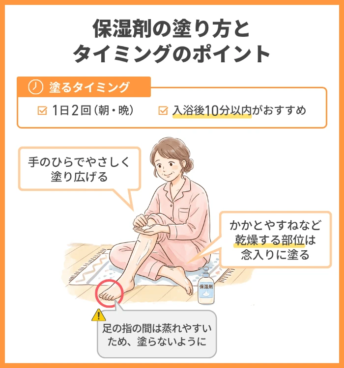 保湿剤の塗り方とタイミングのポイント