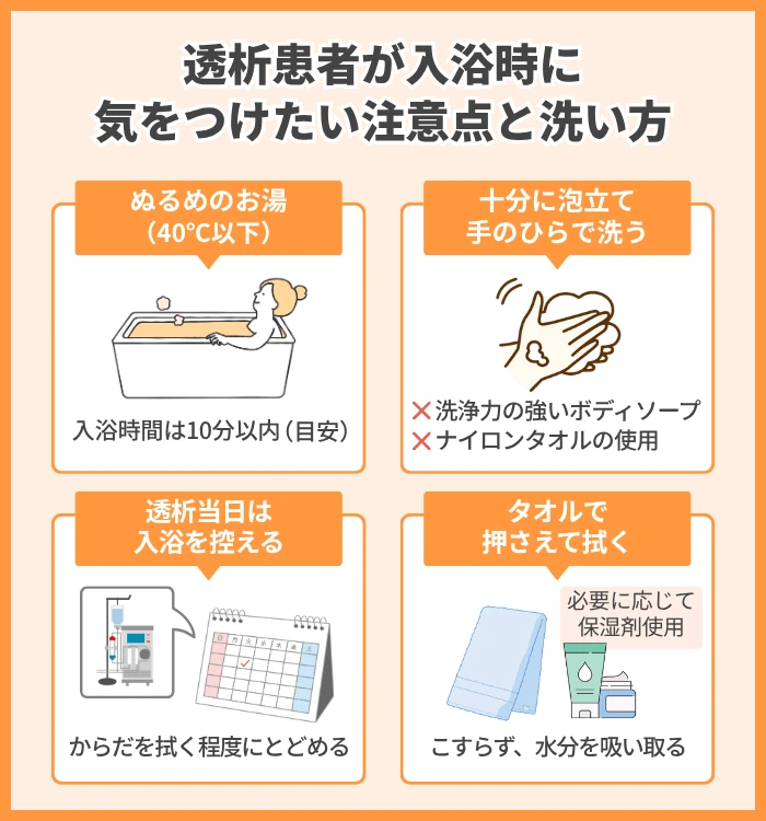 透析患者が入浴時に気をつけたい注意点と洗い方